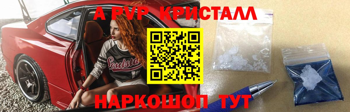 A-PVP  Вход с VPN  A-PVP СК  Сухой Лог  APVP Соль 
