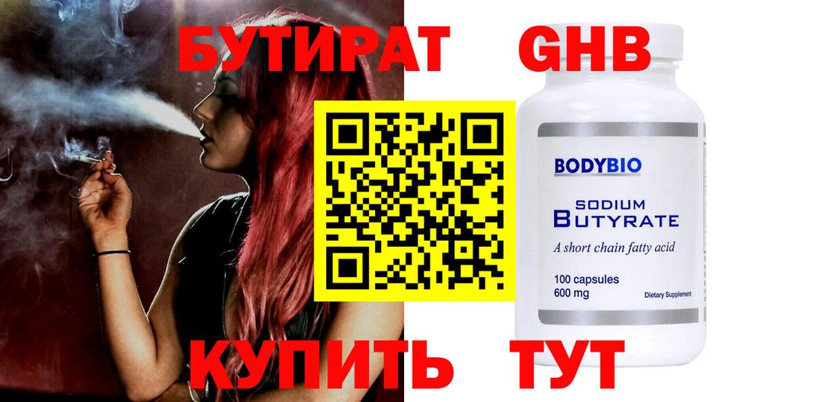 Сухой Лог  БУТИРАТ GHB  Вход с VPN 