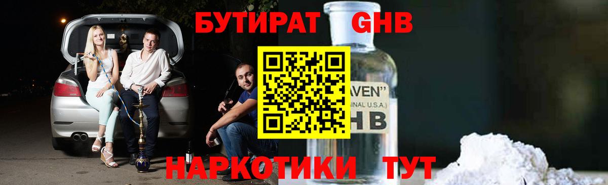 Бутират GHB Сухой Лог