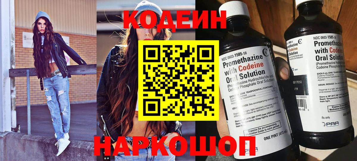 Кодеин Purple Drank  Вход с VPN  Сухой Лог  Codein Purple Drank 